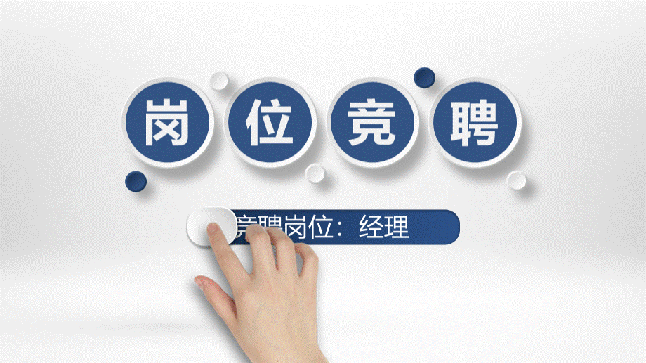 原创优秀员工竞选PPT.pptx_第1页