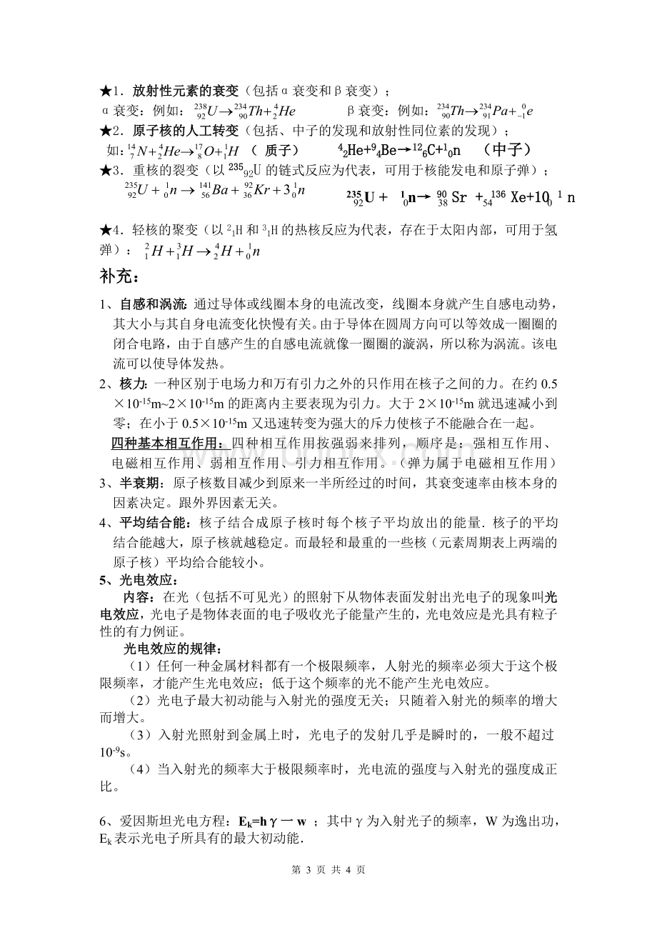 高考物理学史总结.doc_第3页