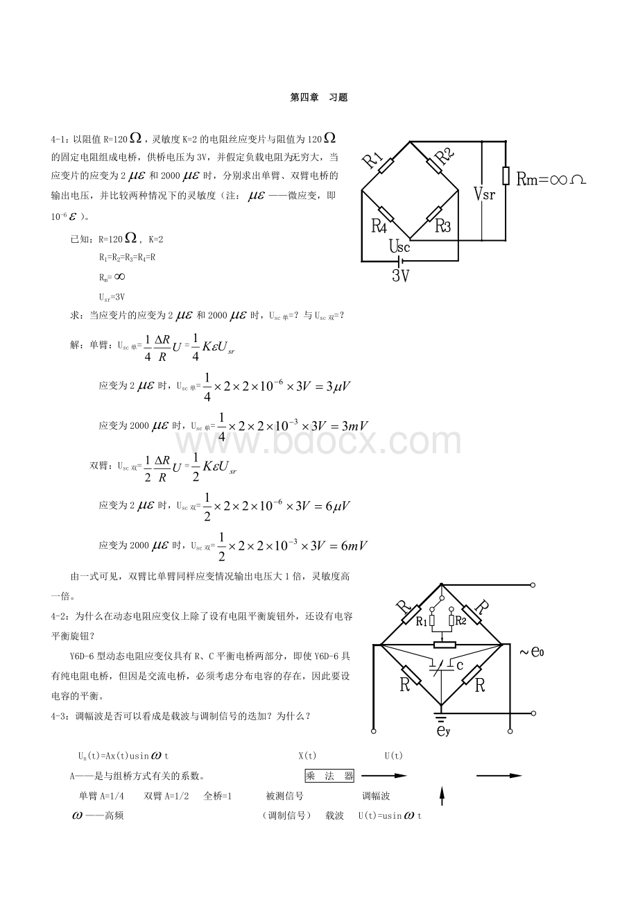 第四章测试技术答案Word文件下载.doc_第1页