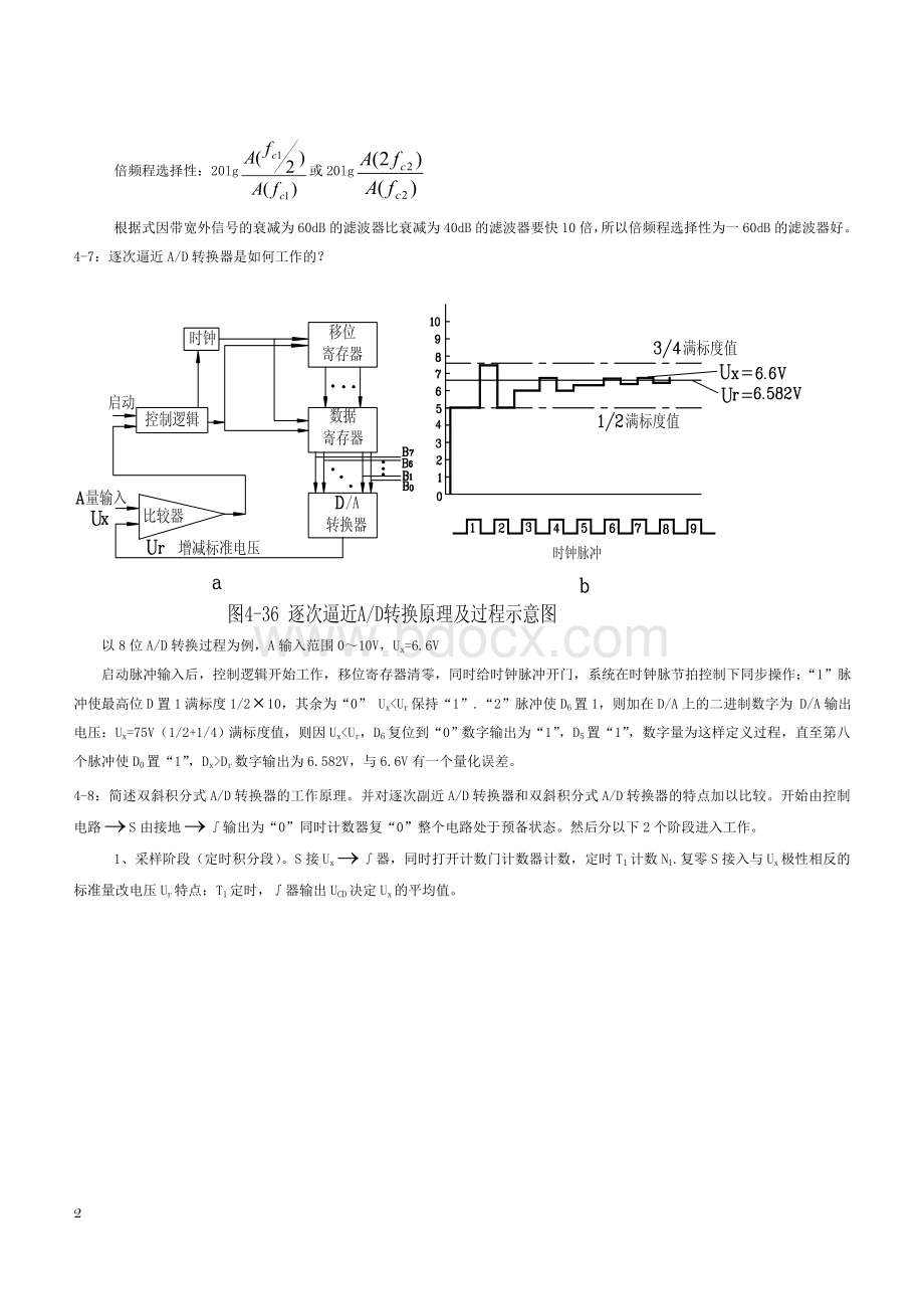 第四章测试技术答案Word文件下载.doc_第3页