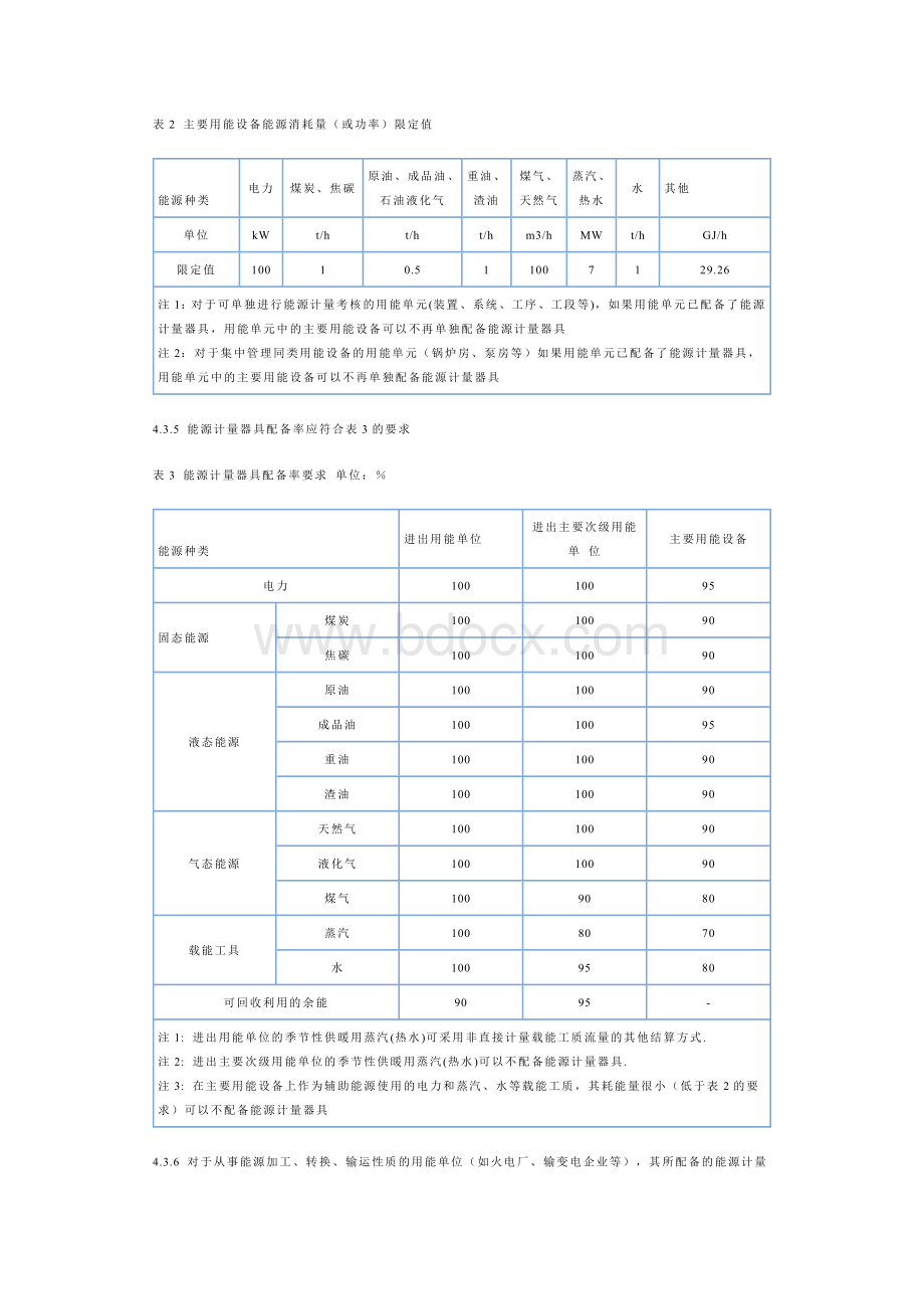 GB-17167—2006中华人民共和国国家标准.doc_第3页