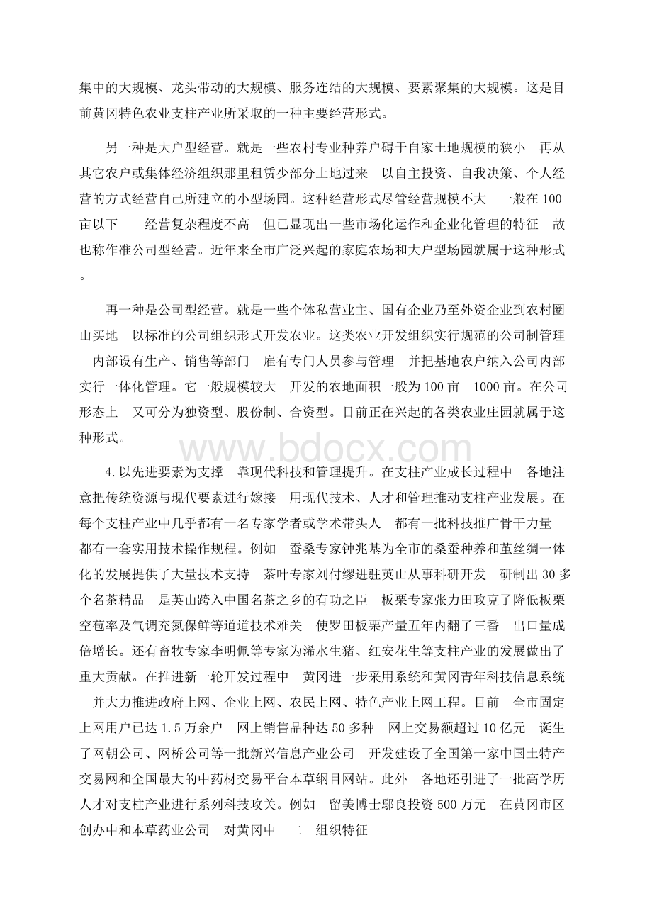 黄冈“一县一特色农业支柱产业”构建方略及经营绩效探究.docx_第3页