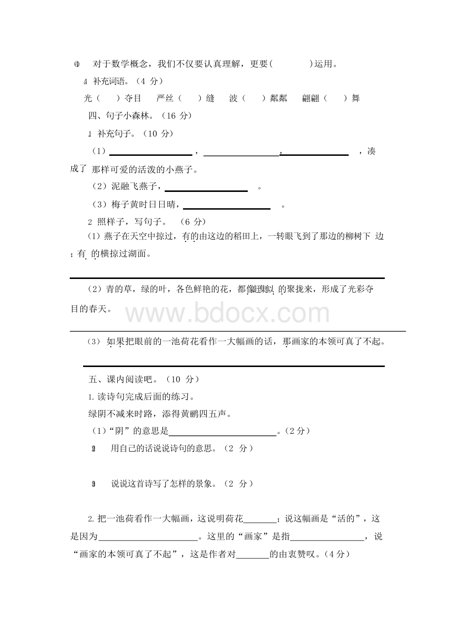 部编版语文三年级下册全册单元测试题及答案(共八套)Word文件下载.docx_第2页