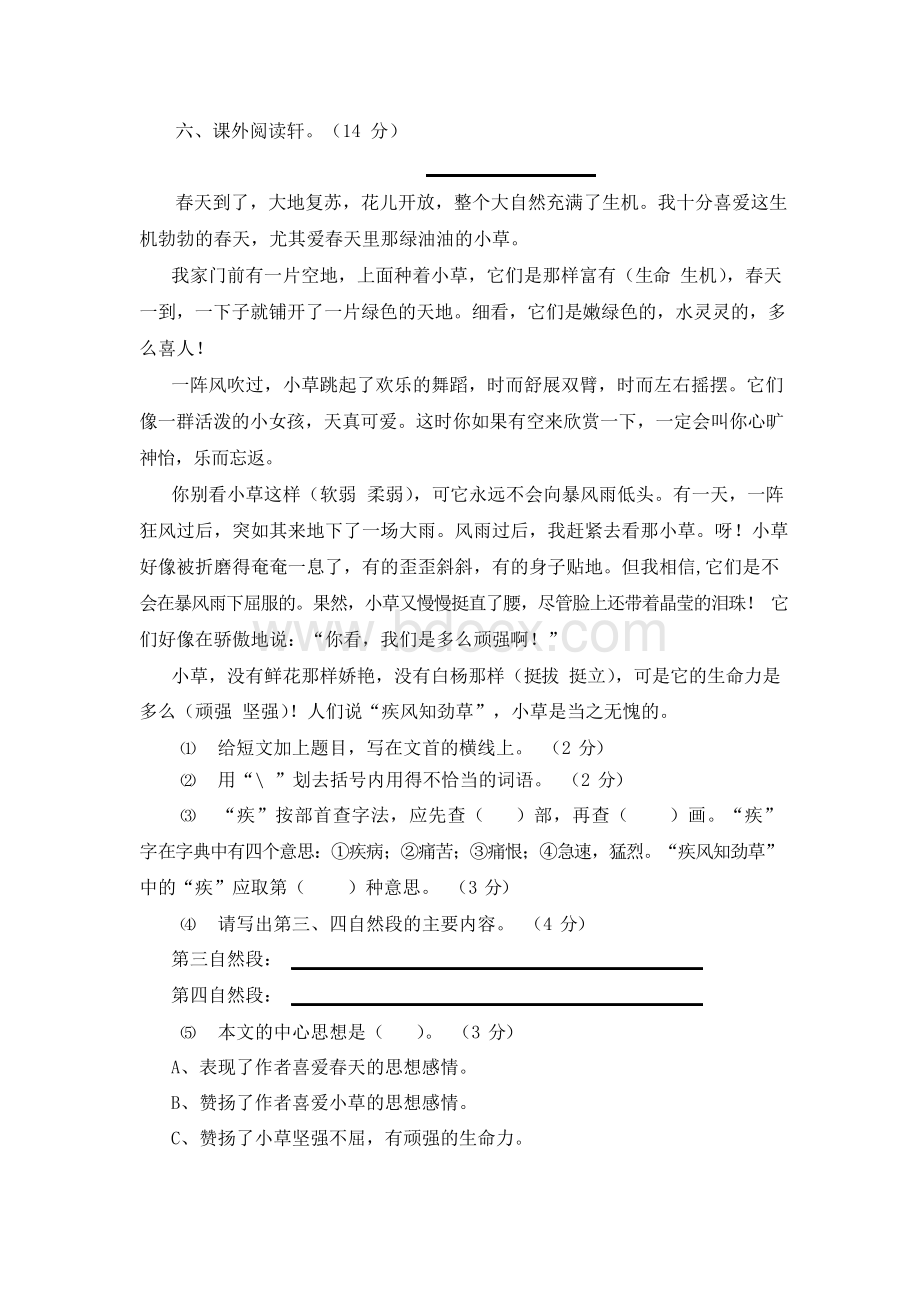 部编版语文三年级下册全册单元测试题及答案(共八套)Word文件下载.docx_第3页