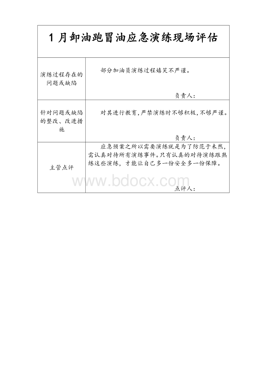 加油站应急演练汇编.doc_第2页