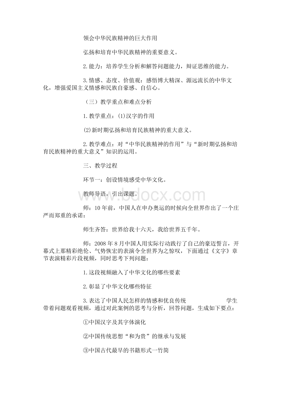 “中华文化与民族精神”复习课教学设计.docx_第2页