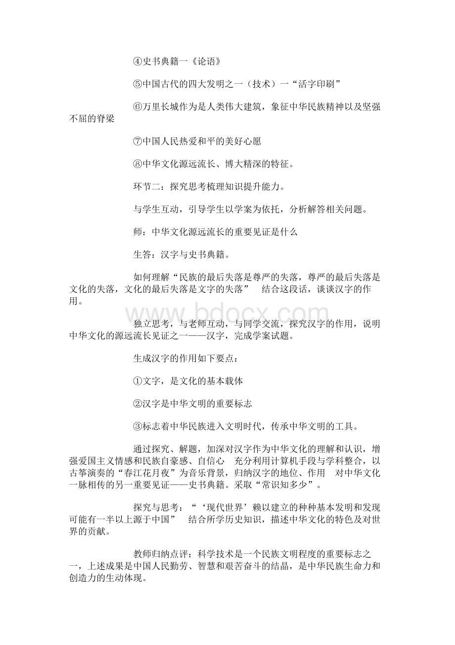 “中华文化与民族精神”复习课教学设计.docx_第3页