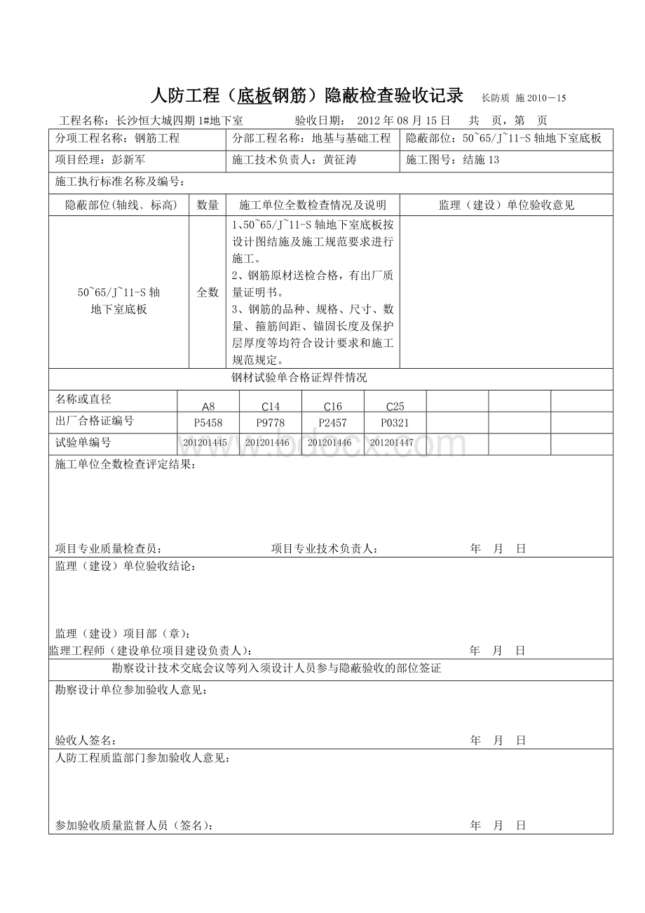 人防工程隐蔽检查验收记录Word格式.doc_第1页