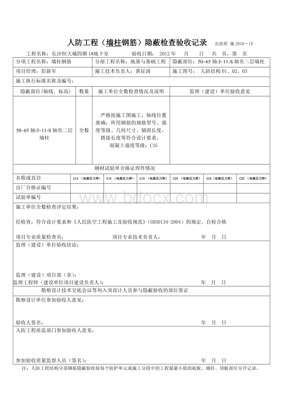 人防工程隐蔽检查验收记录Word格式.doc_第3页