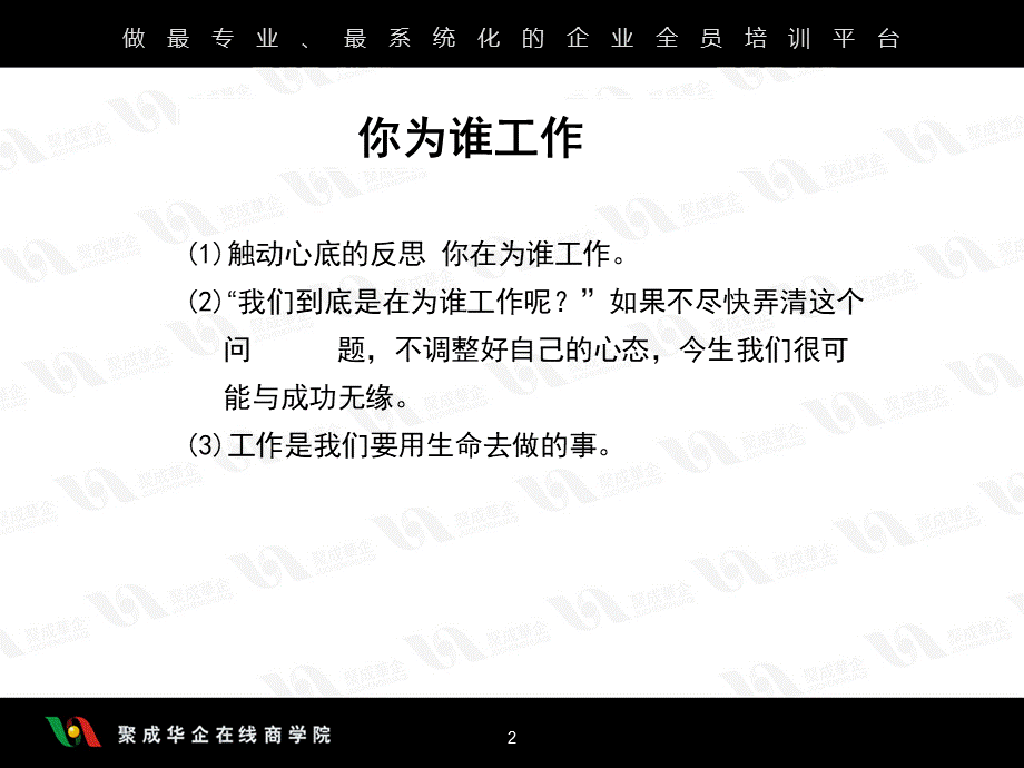 人力资源管理经典实用课件新进员工企业归宿感培训PPT格式课件下载.ppt_第2页