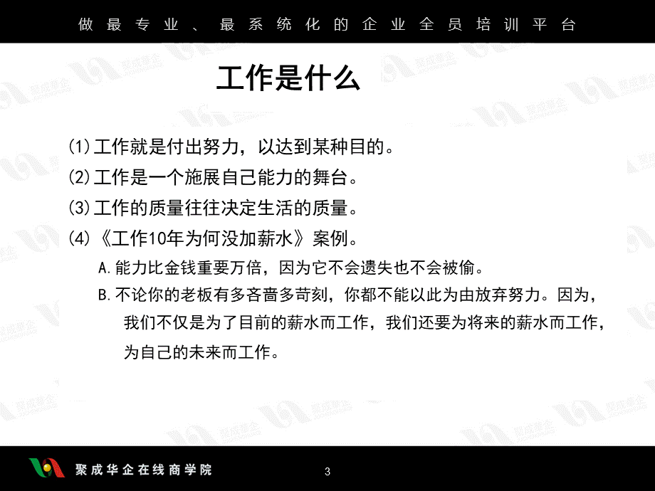 人力资源管理经典实用课件新进员工企业归宿感培训PPT格式课件下载.ppt_第3页