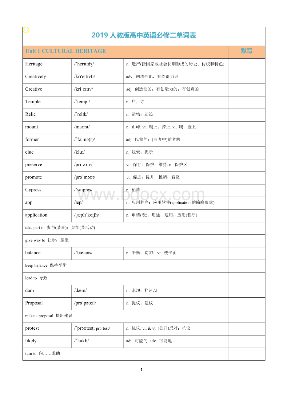 人教版高中英语必修二单词表.docx_第1页