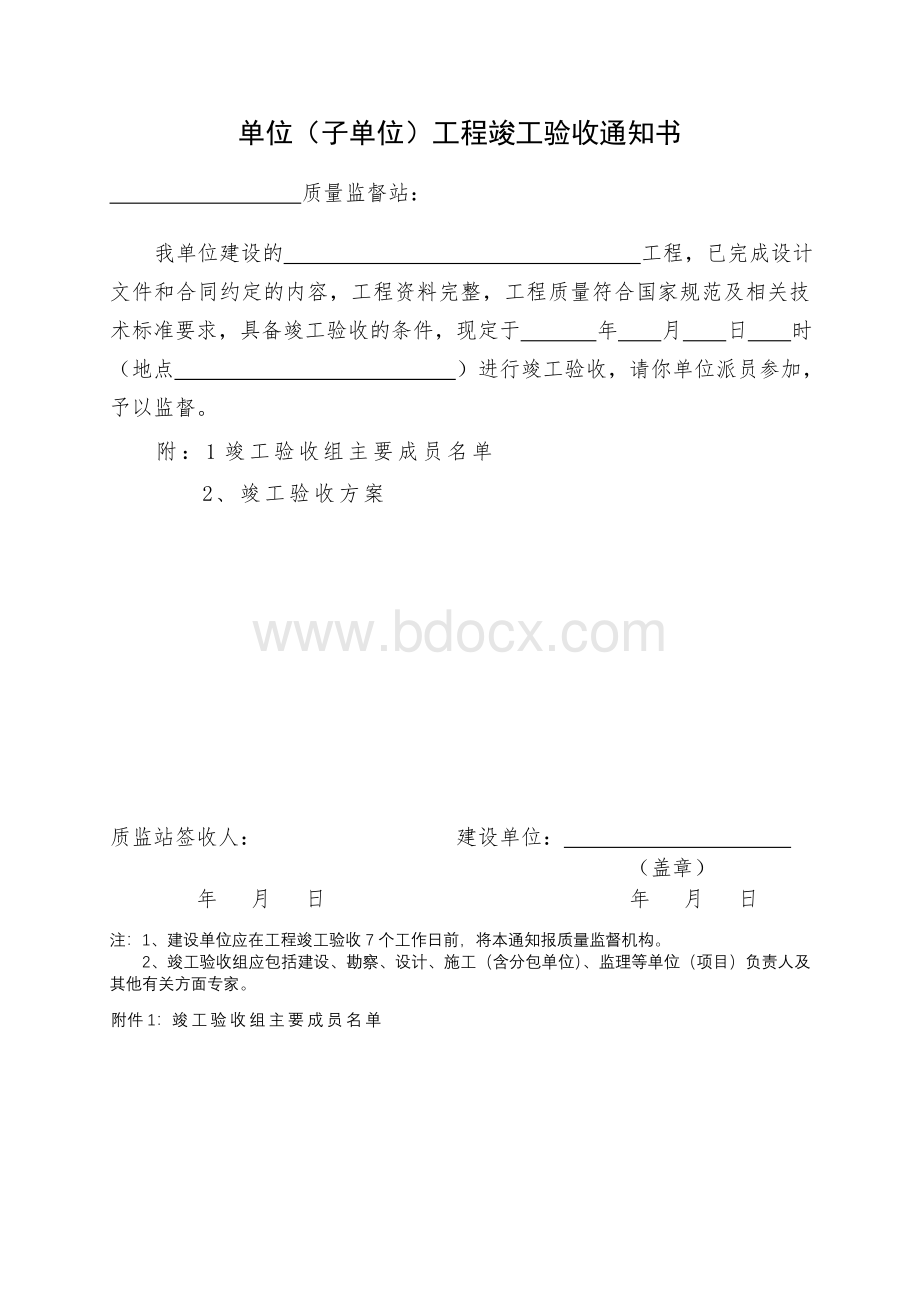 江苏某工程单位子单位工程竣工验收报告范本文档格式.doc