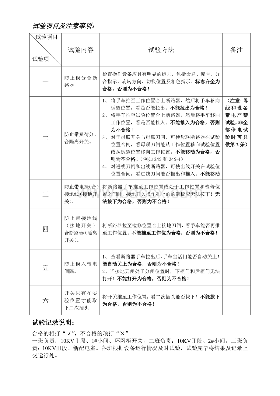 五防闭锁试验记录Word下载.doc_第2页