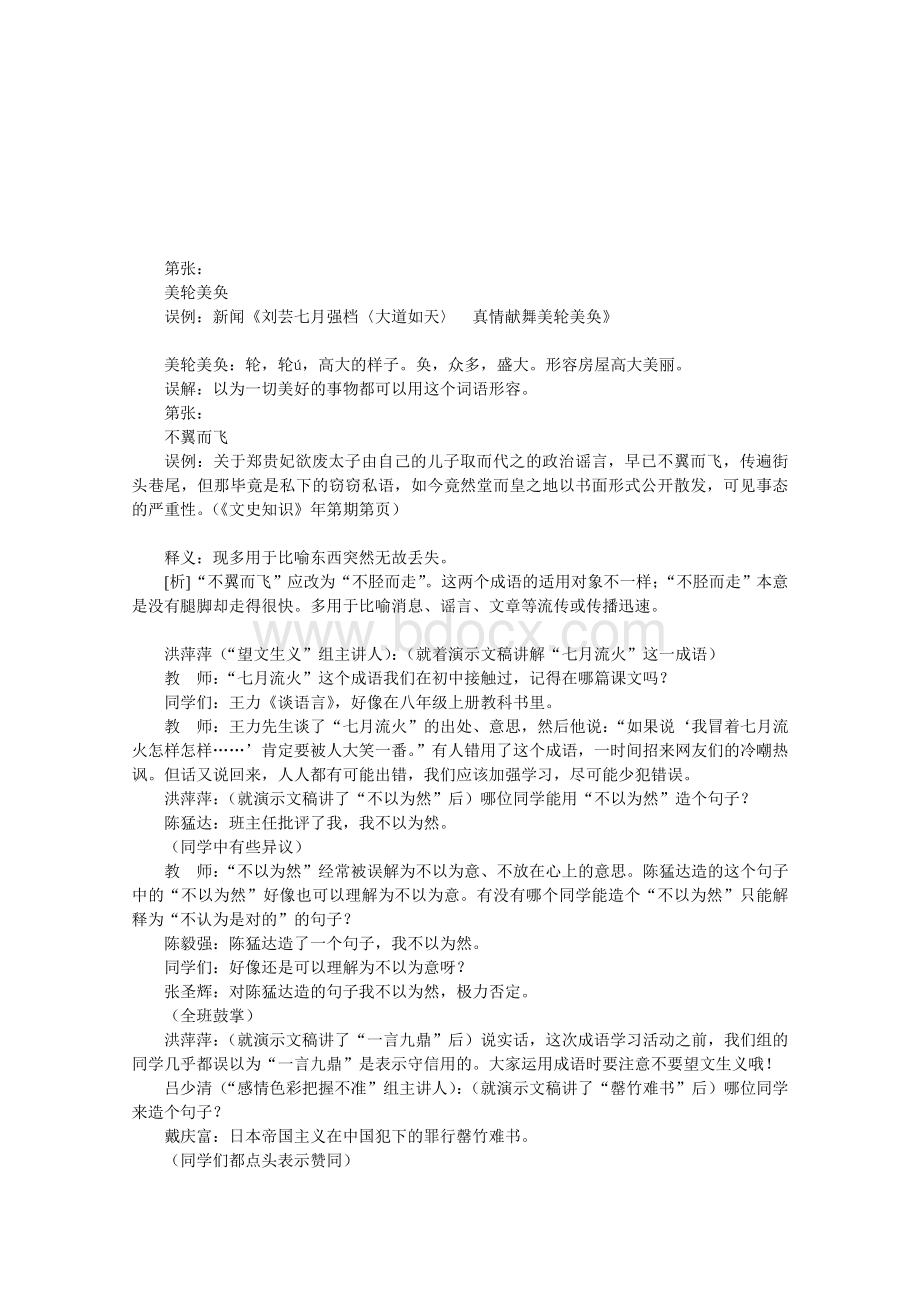 成语：中华文化的缩微景观课堂实录-人教课标版.doc_第3页