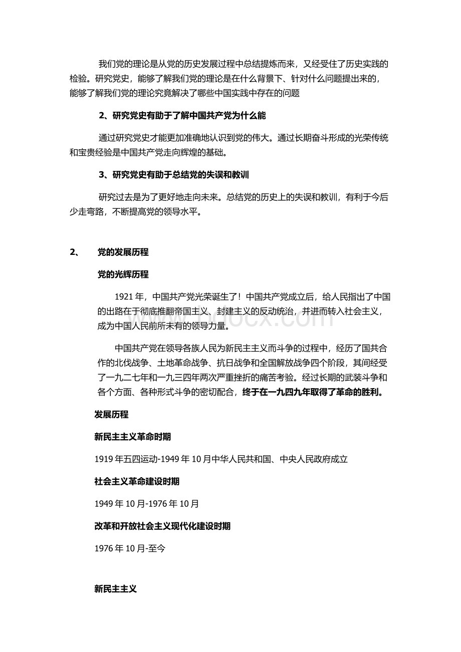 光辉的历史学党史讲廉洁2.docx_第2页
