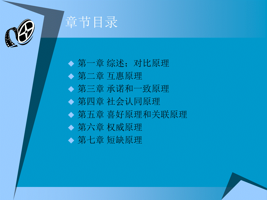 《影响力》-课件（PPT演示）PPT资料.ppt_第2页