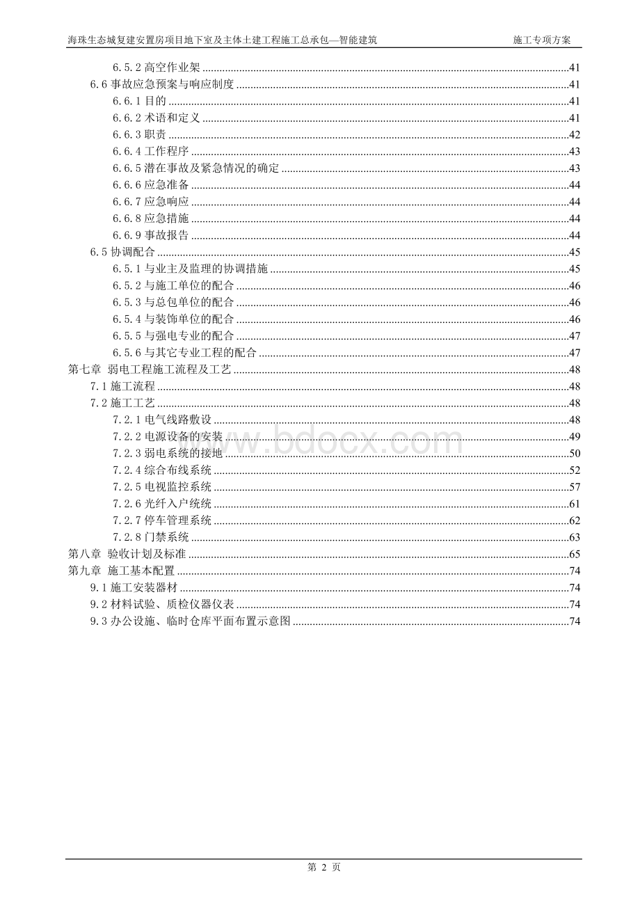 项目实施方案.doc (1).doc_第2页