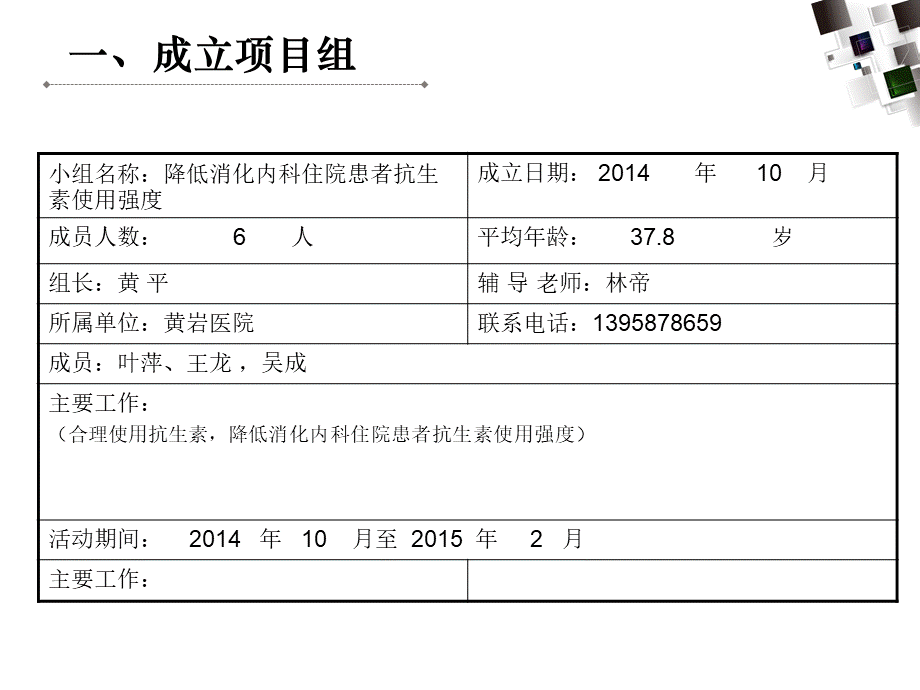 降低消化内科住院患者抗生素使用强度PPT文件格式下载.pptx_第2页