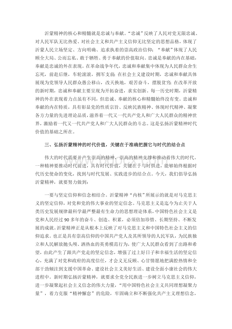 沂蒙精神的时代价值Word下载.docx_第3页