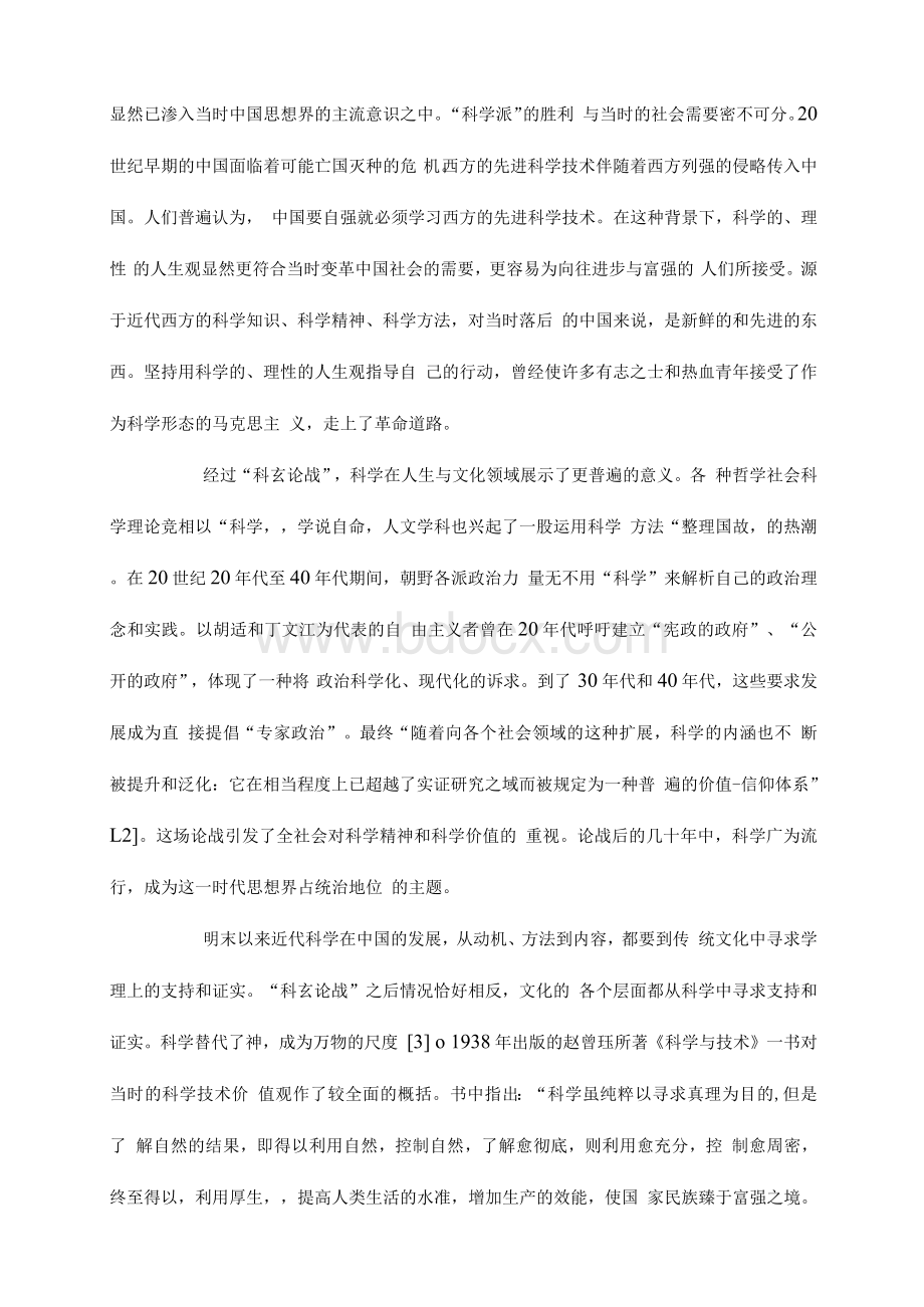 现代中国科学观演变探析.docx_第3页