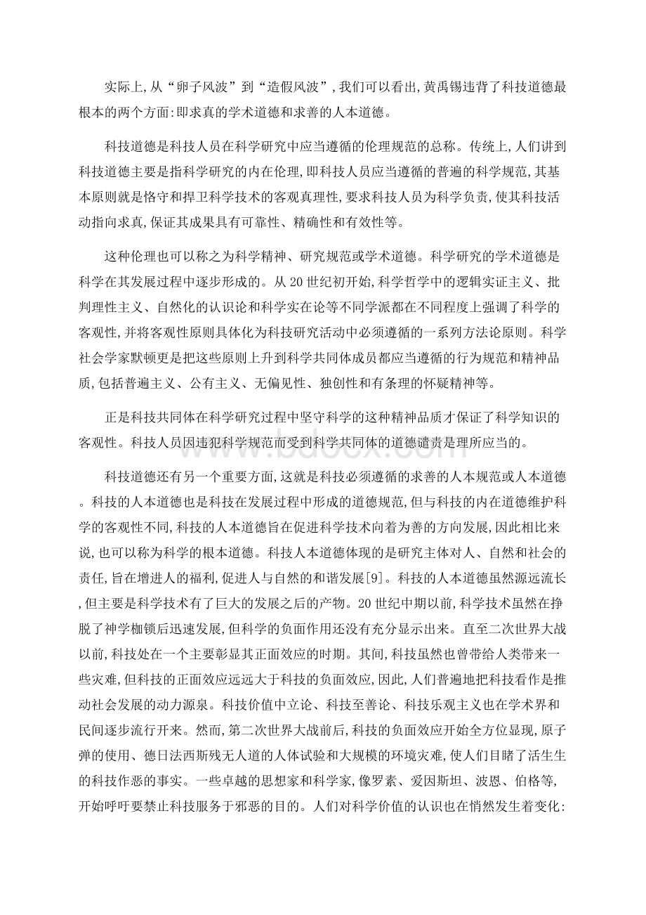 自然辩证法题库.docx_第2页