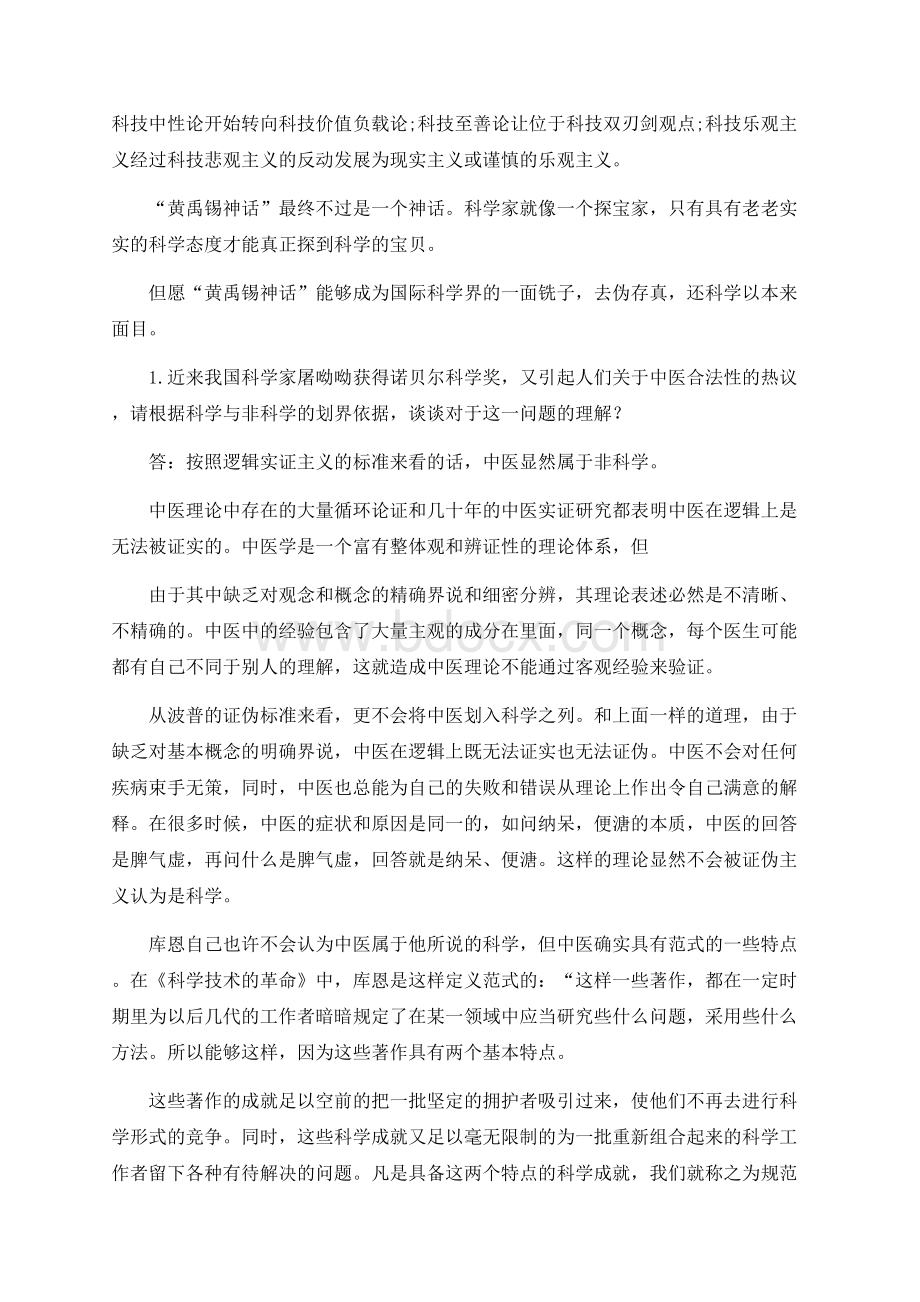 自然辩证法题库.docx_第3页