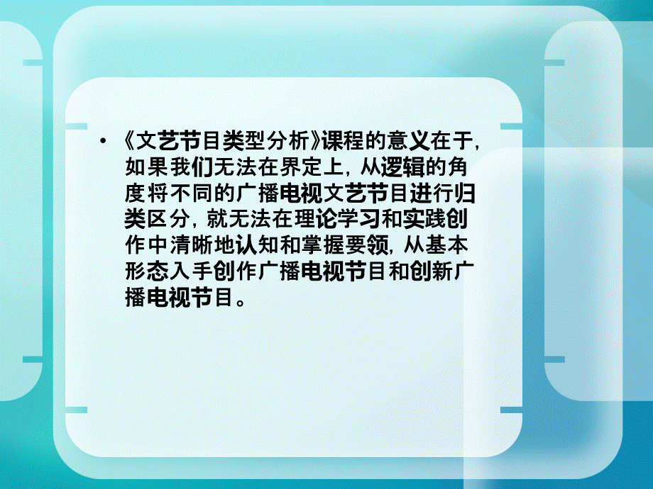 文艺节目类型分析.ppt_第3页