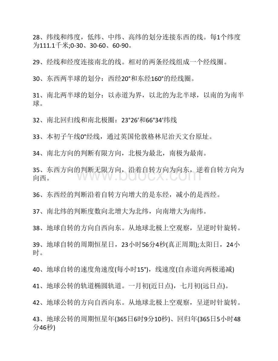 自然地理知识点集锦.docx_第3页