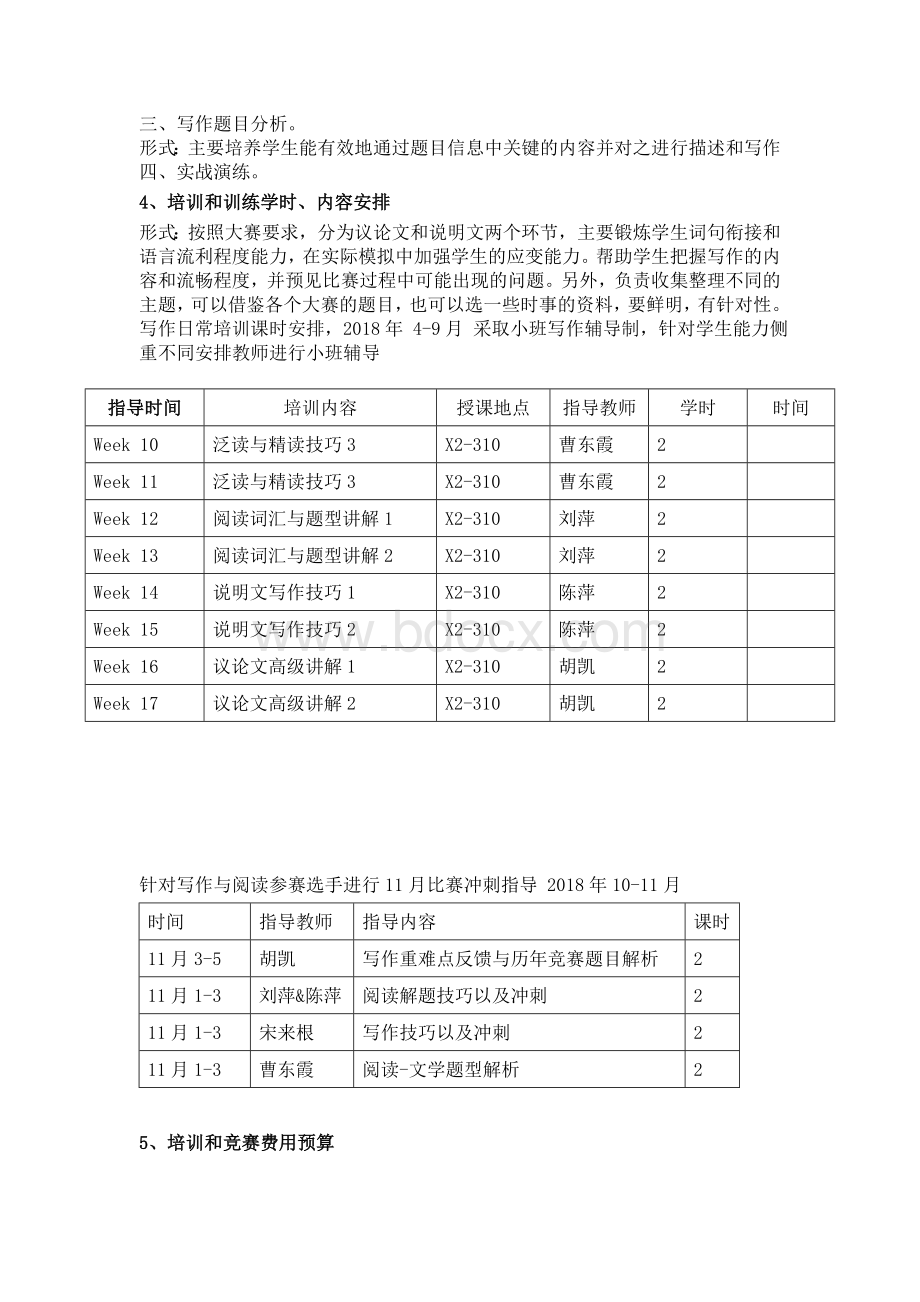 完整word版-2018竞赛指导和培训年度工作计.doc_第2页