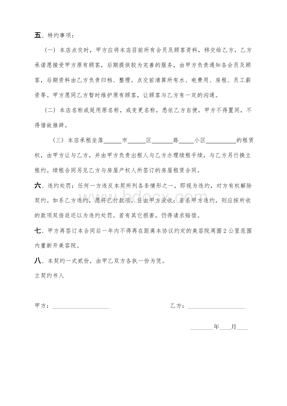 美容院转让合同书.doc_第2页