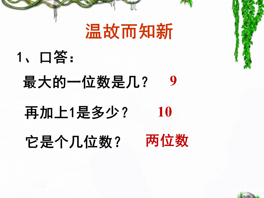 1000以内数的认识教学课件.ppt_第2页