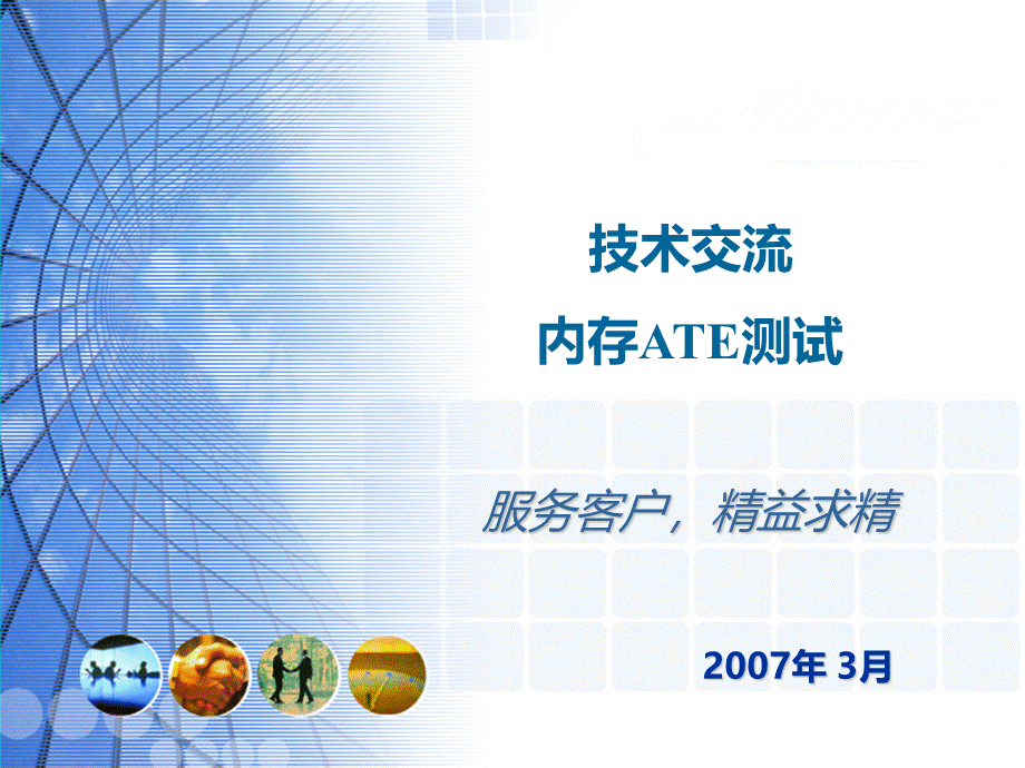 内存ate测试介绍.ppt