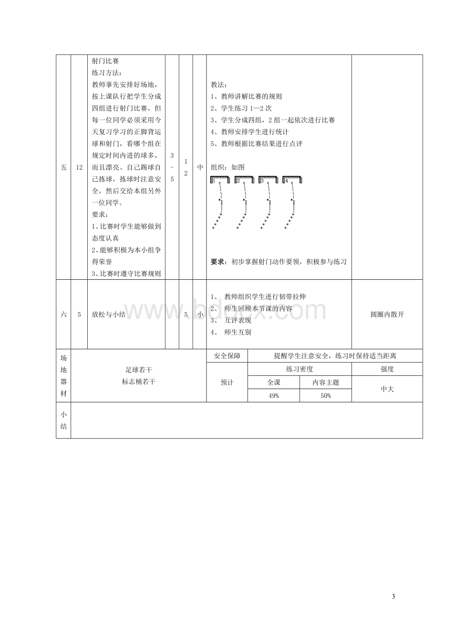 足球射门教案.doc_第3页