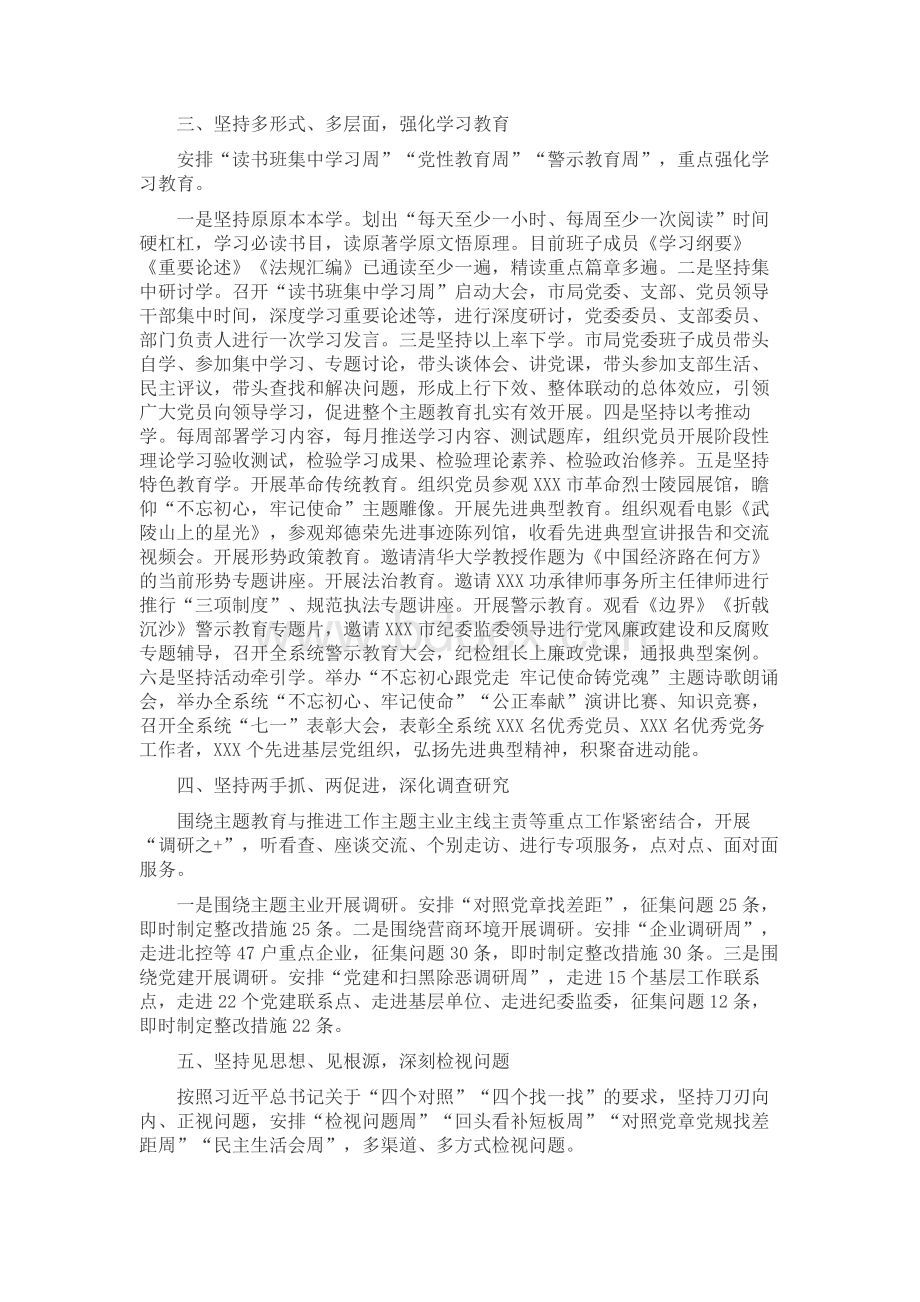 “不忘初心、牢记使命”主题教育总结报告.docx_第2页