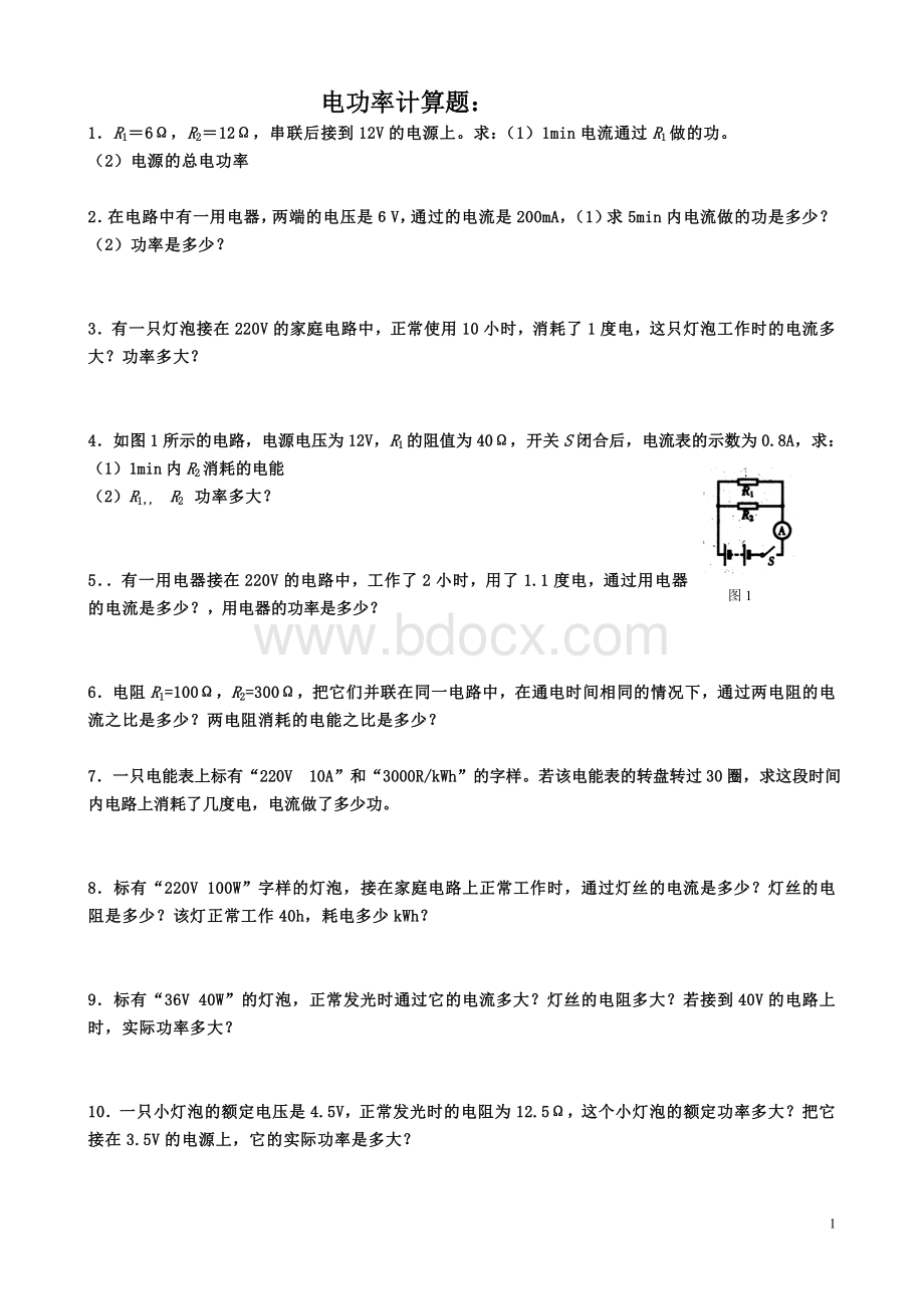 初中物理电功率经典计算题.doc_第1页