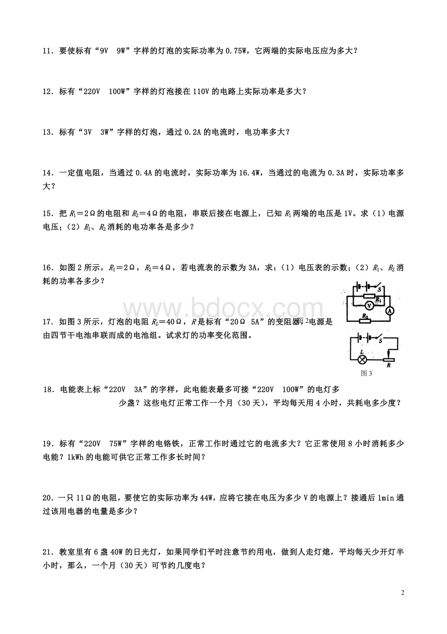 初中物理电功率经典计算题.doc_第2页