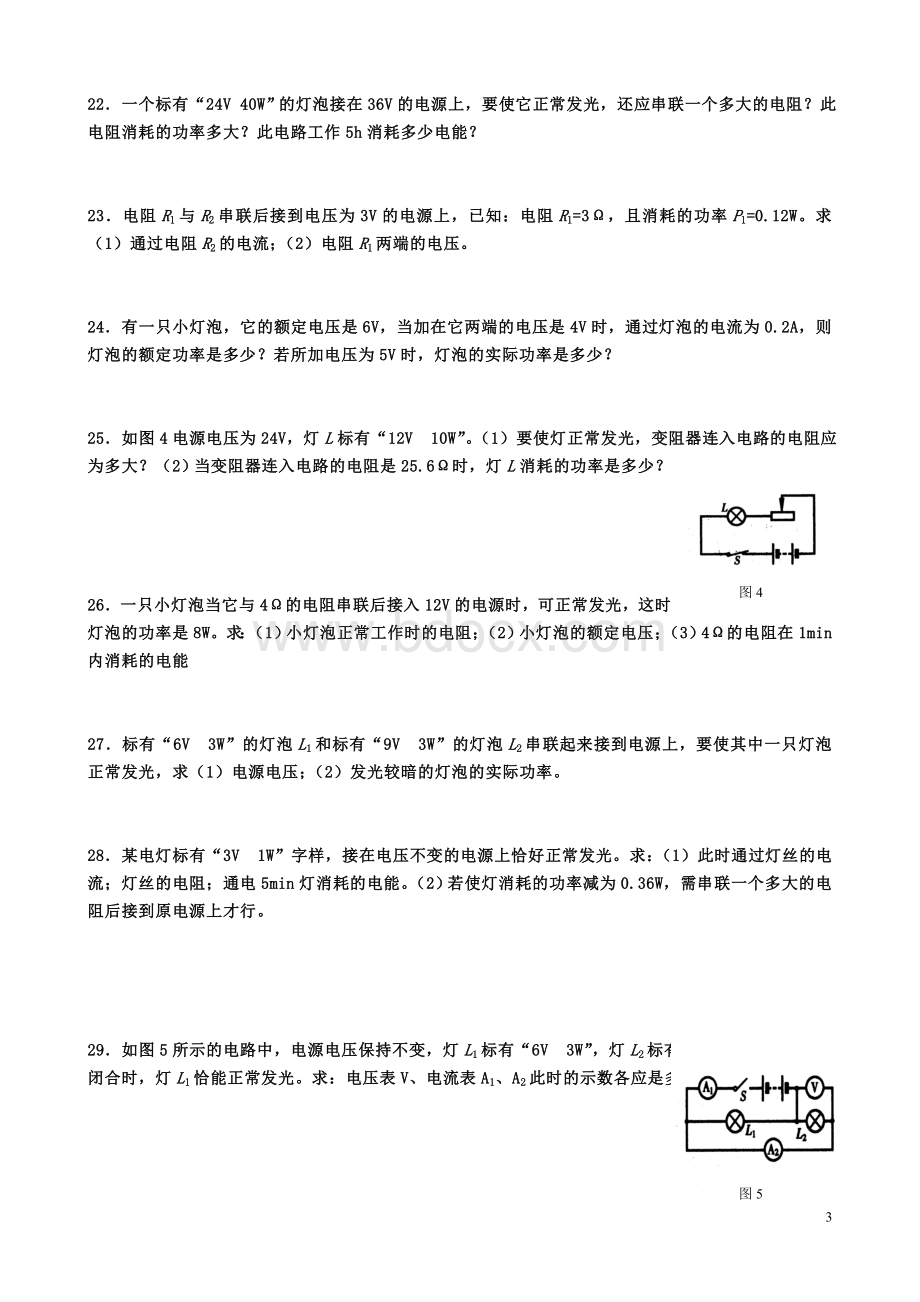 初中物理电功率经典计算题.doc_第3页