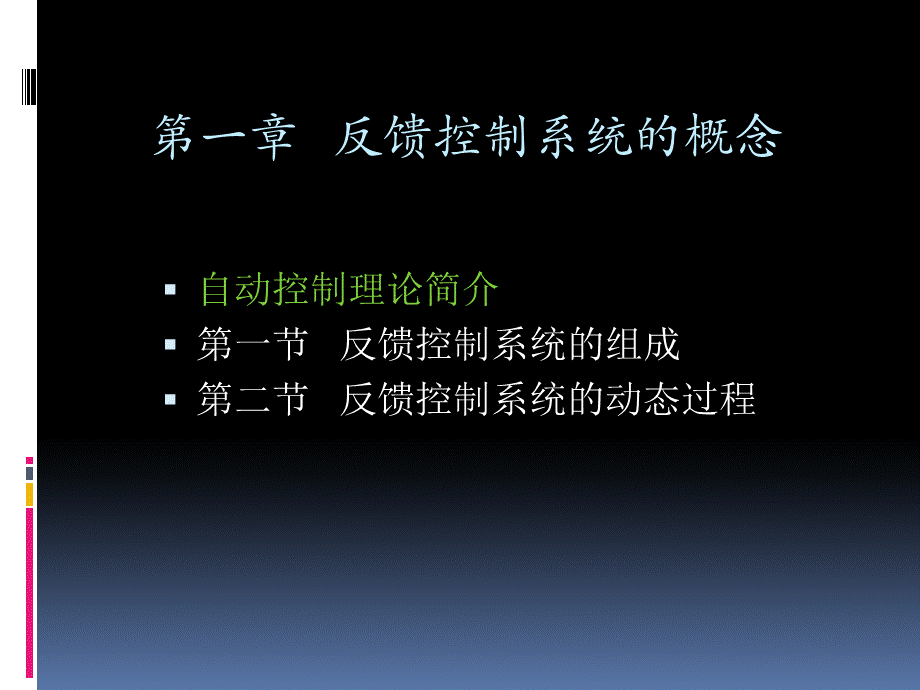 轮机自动化-课件PPT格式课件下载.ppt_第2页