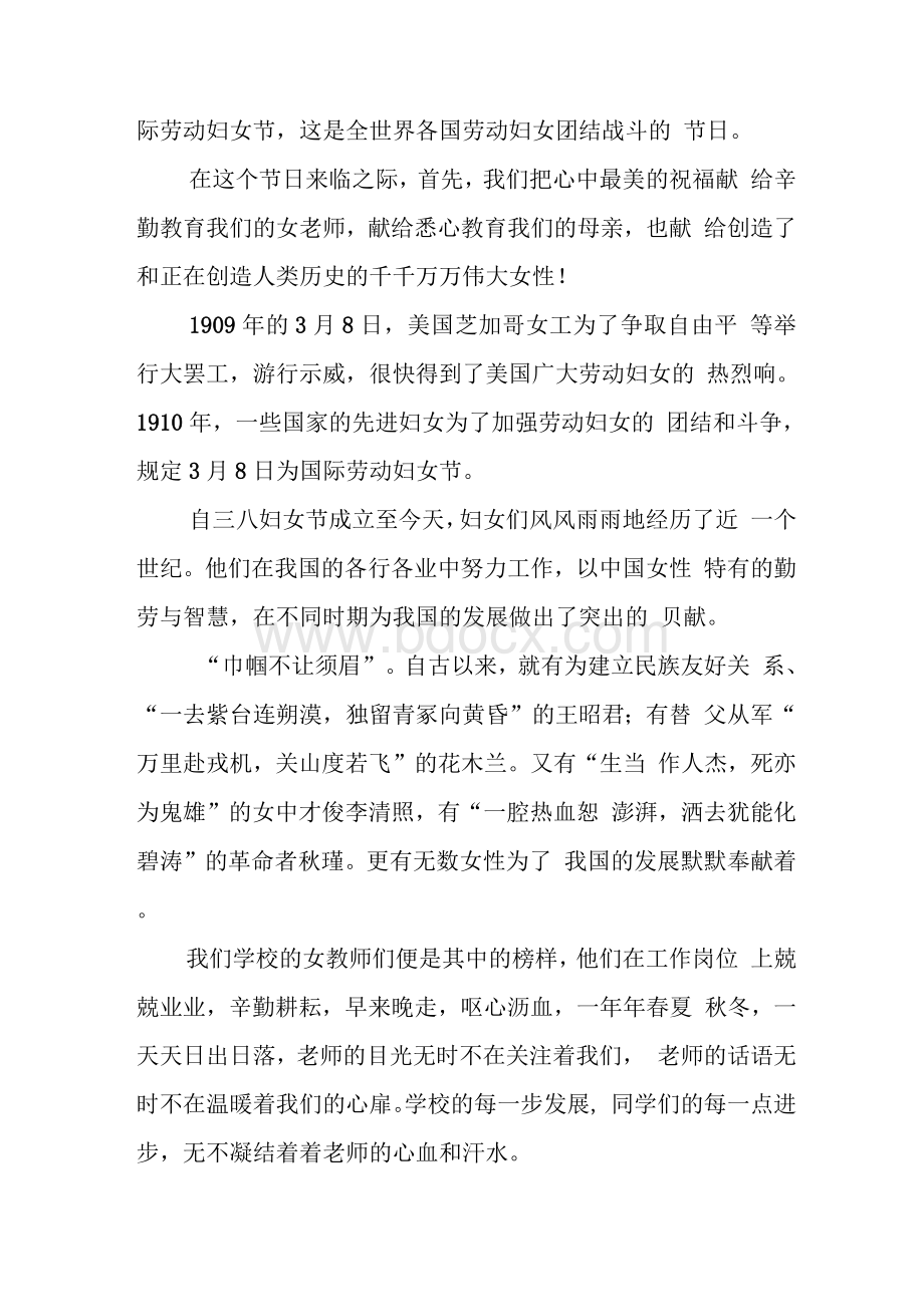 三八妇女节国旗下讲话_国旗下讲话.docx_第3页