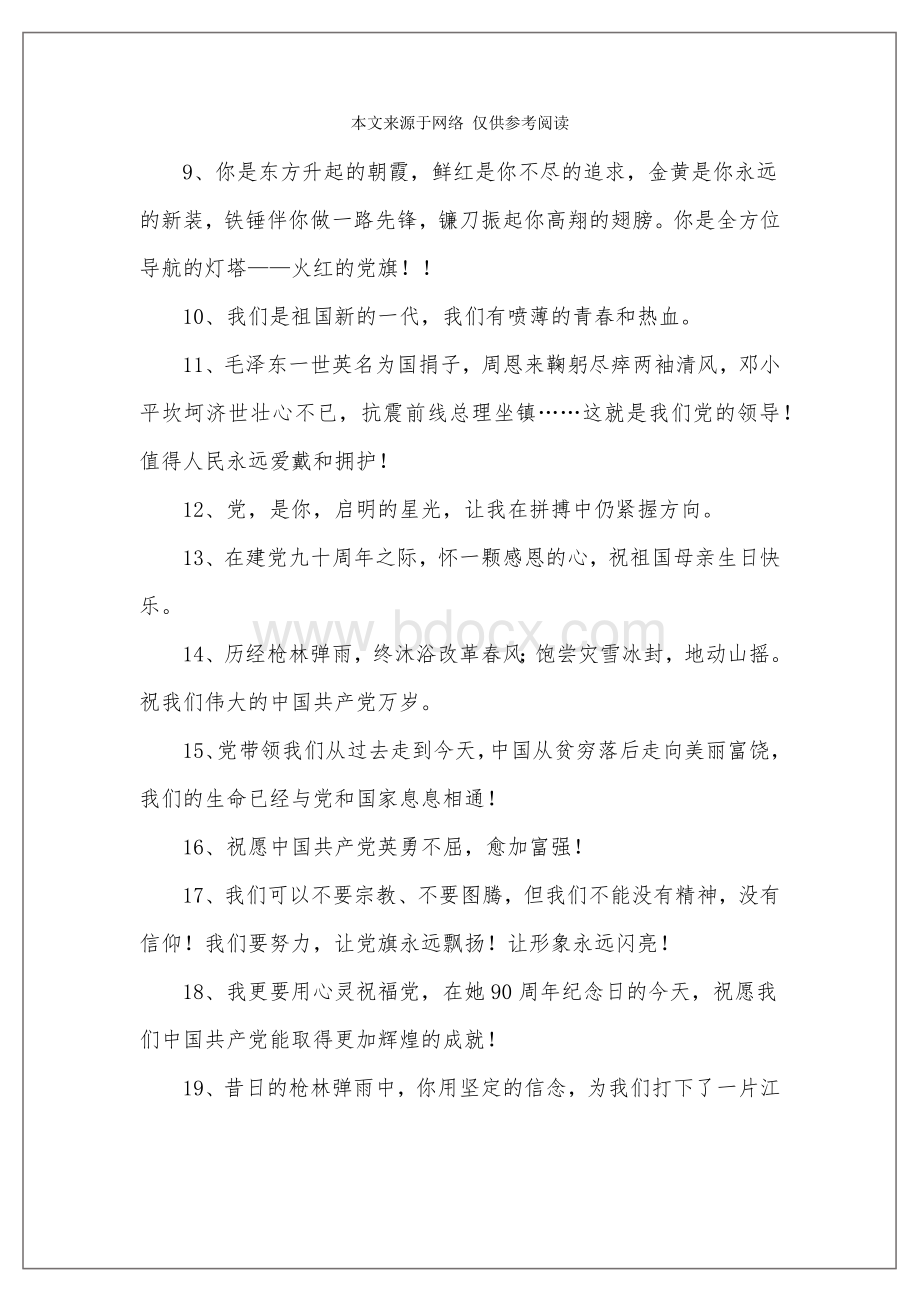 最新的对党的祝福语大全Word格式文档下载.docx_第2页