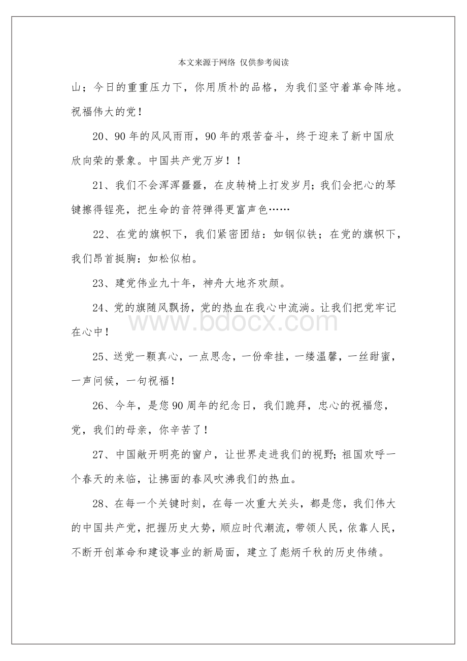 最新的对党的祝福语大全Word格式文档下载.docx_第3页