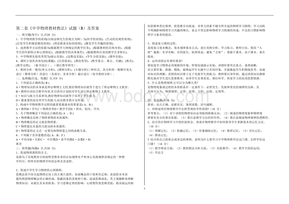 《中学物理教学法》试题及标准答案-第二套文档格式.doc_第2页