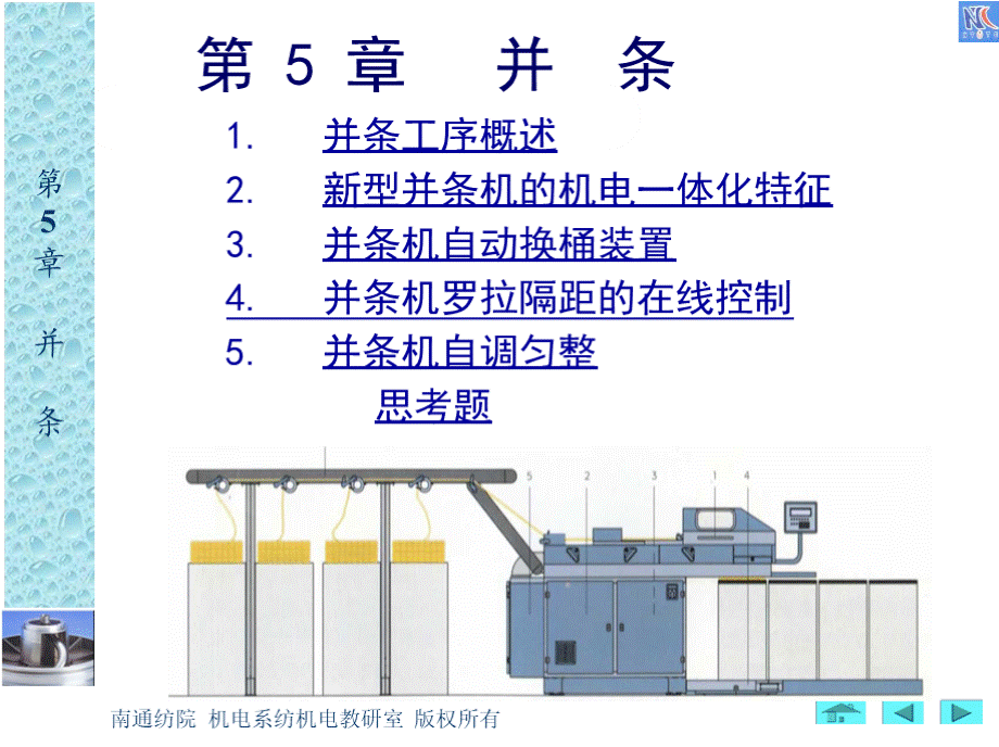 新型并条机的机电一体化特征PPT文件格式下载.pptx_第3页