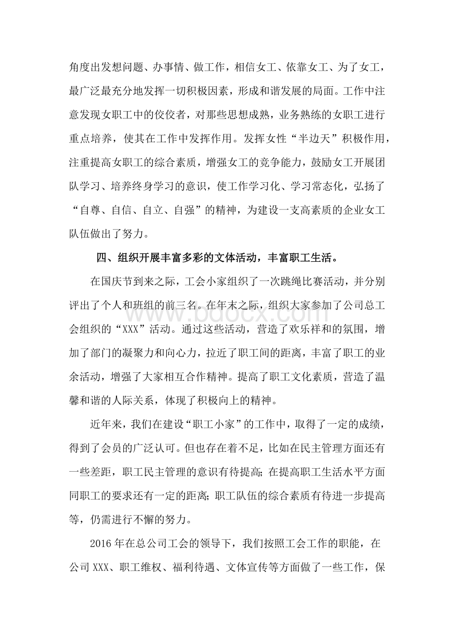 “先进职工小家”汇报材料.docx_第3页