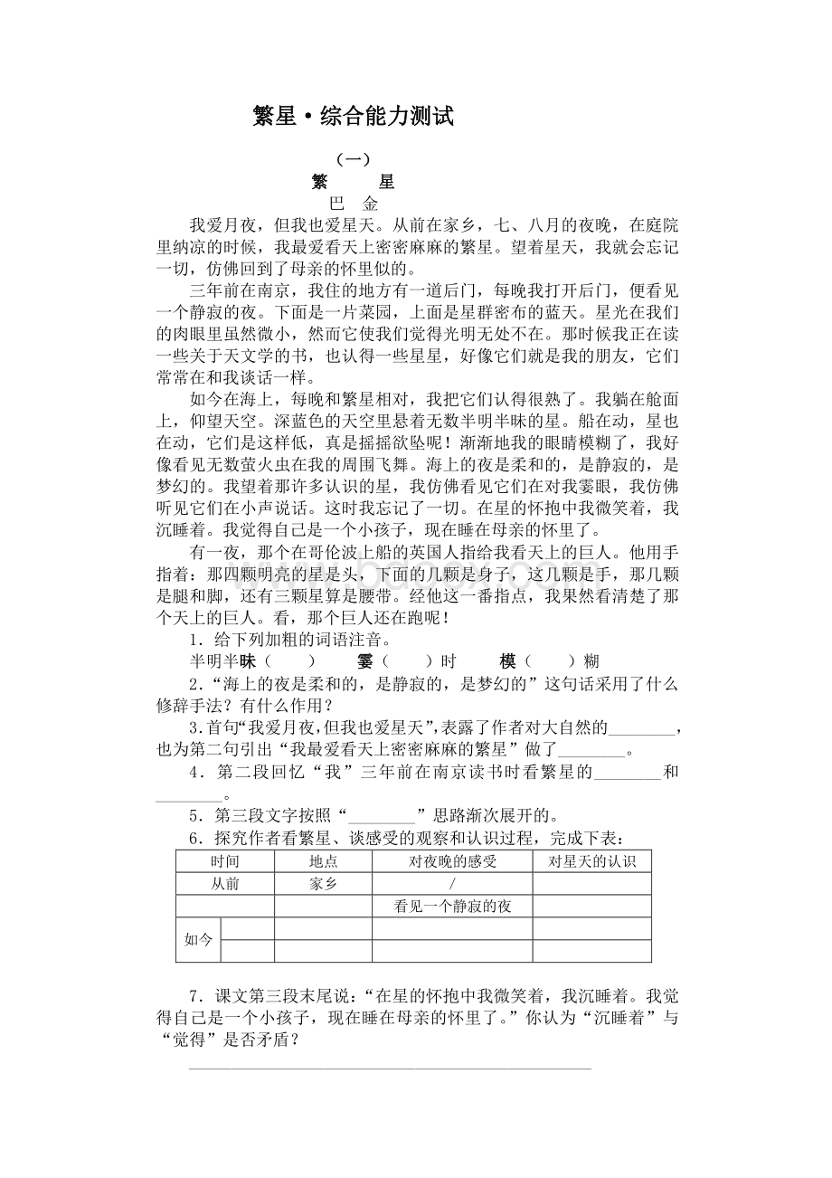 繁星练习题及答案.doc_第1页