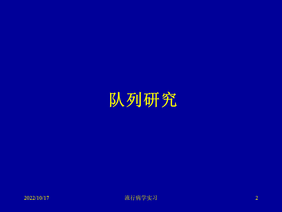 队列研究练习题PPT格式课件下载.ppt_第2页