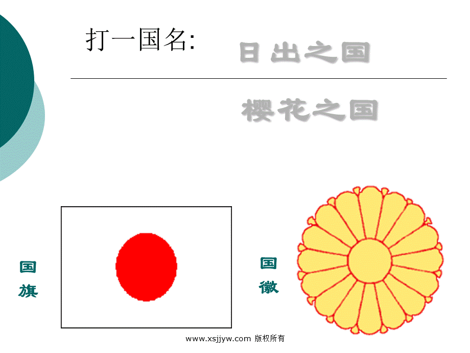 第一节日本(1).ppt_第2页