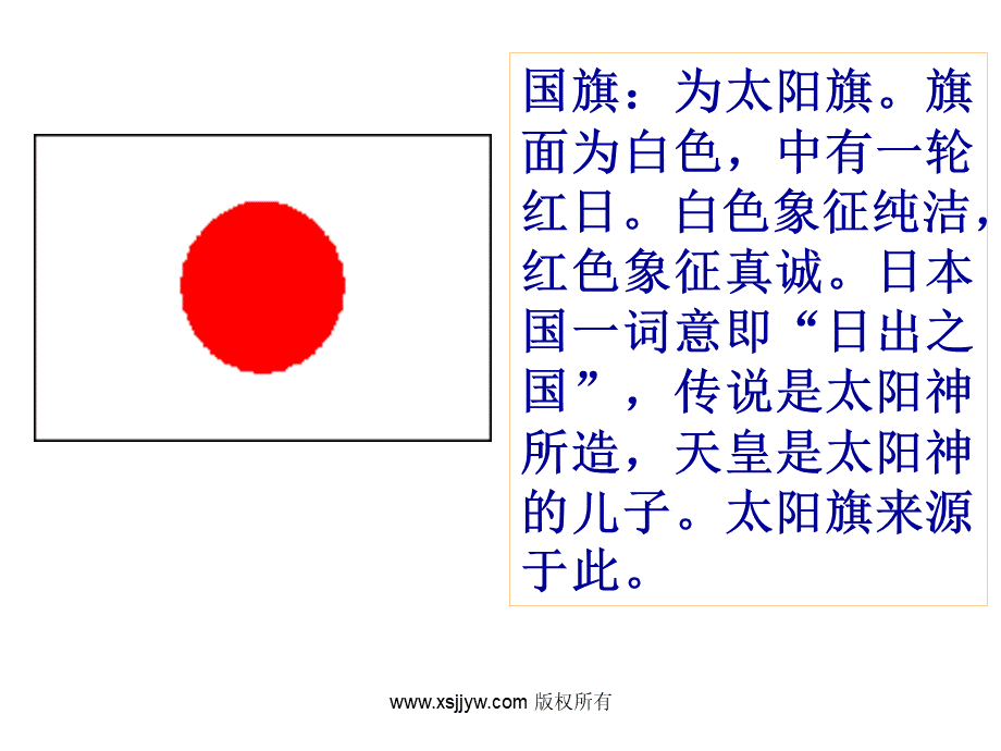 第一节日本(1).ppt_第3页