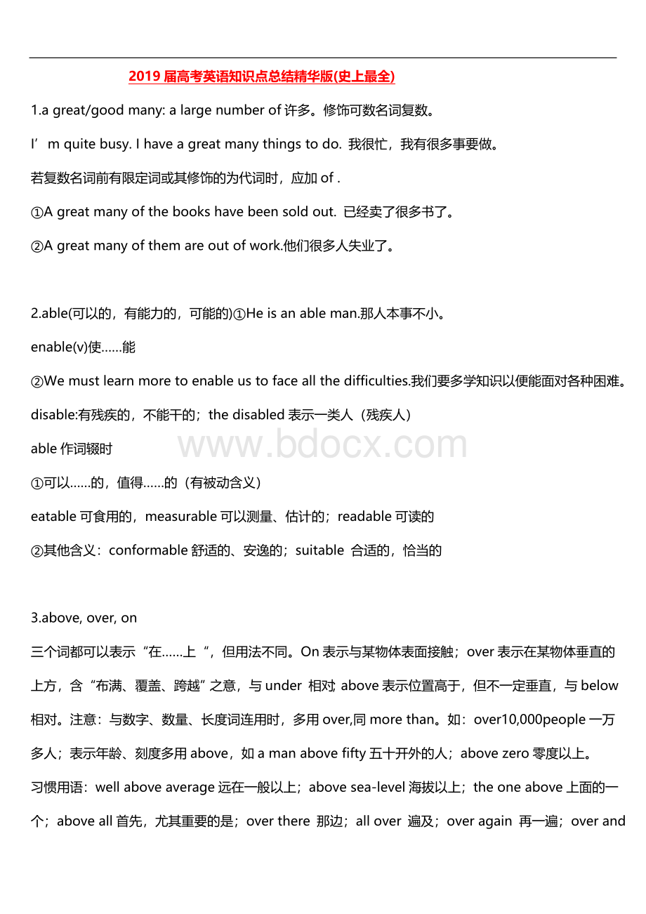 高考英语知识点总结精华版(最全)Word文档格式.docx